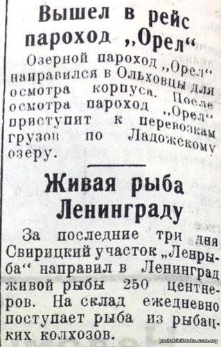 По страницам газеты "Пашский колхозник". 16 мая 1940 год.