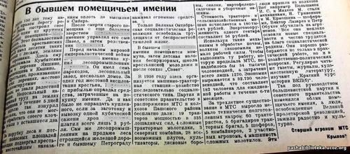По страницам газеты "Пашский колхозник". 14 января 1940 год.