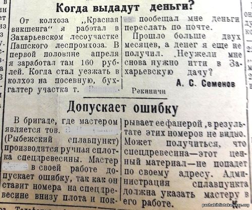 По страницам газеты "Пашский колхозник". 18 июня 1940 год.