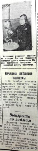 Начались школьные каникулы. Выигрыши по займам. По нашему району.