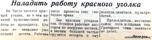 По страницам газеты "Пашский колхозник". 30 января 1940 год.