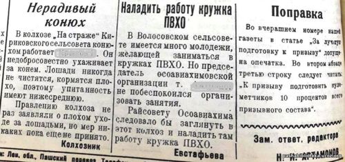 По страницам газеты "Пашский колхозник". 28 февраля 1940 год