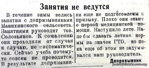 По страницам газеты "Пашский колхозник". 31 мая 1940 год.