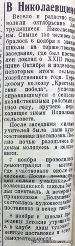 По страницам газеты "Пашский колхозник". 11 ноября 1940 г.