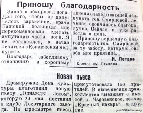 По страницам газеты "Пашский колхозник". 31 мая 1940 год.