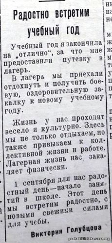 По страницам газеты "Пашский колхозник". 20 августа 1940 г.