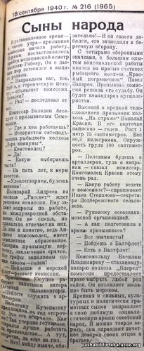 По страницам газеты "Пашский колхозник". 18 сентября 1940 го