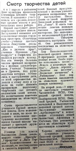 По страницам газеты "Пашский колхозник". 11 апреля 1940 год.