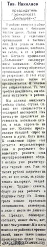 По страницам газеты "Пашский колхозник". 13 декабря 1940 г.