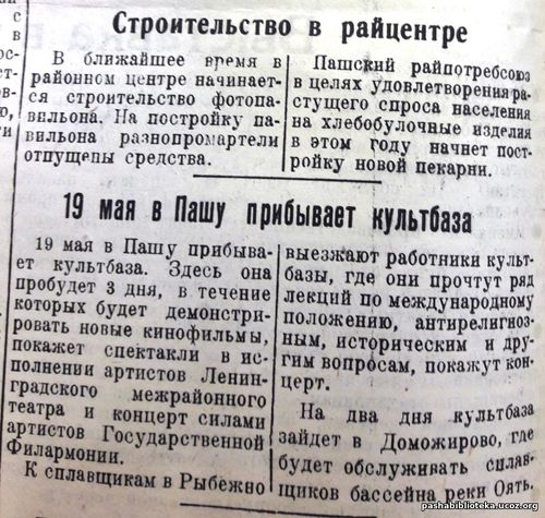 По страницам газеты "Пашский колхозник". 17 мая 1940 год.