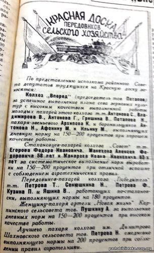 По страницам газеты "Пашский колхозник". 17 мая 1940 год.