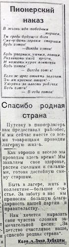 По страницам газеты "Пашский колхозник". 20 августа 1940 г.