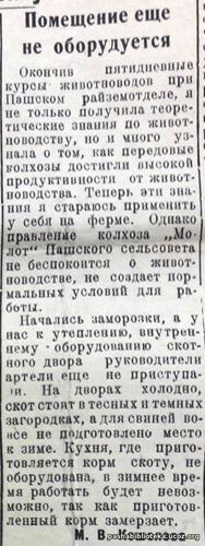 По страницам газеты "Пашский колхозник". 6 ноября 1940 г.