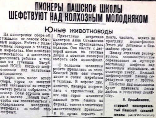 По страницам газеты "Пашский колхозник". 1 декабря 1940 г.