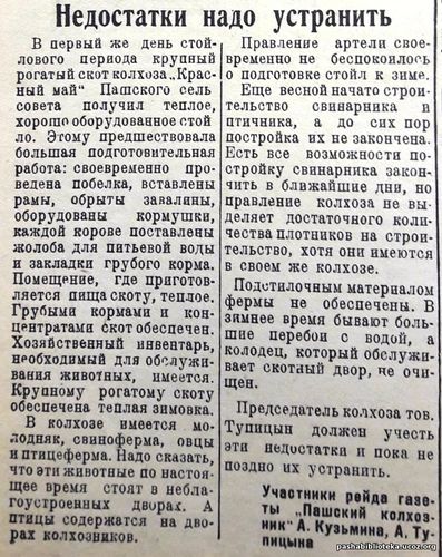 По страницам газеты "Пашский колхозник". 6 ноября 1940 г.