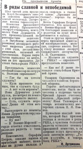 По страницам газеты "Пашский колхозник". 20 сентября 1940 го