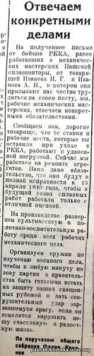 Трудящиеся района шлют новогодние подарки бойцам Красной Армии.