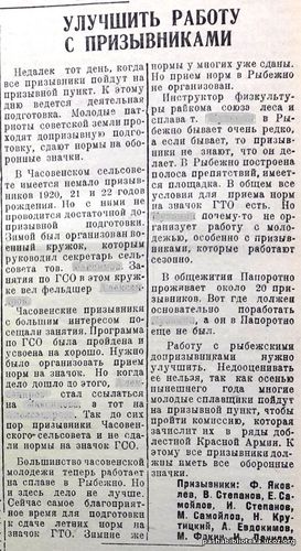 По страницам газеты "Пашский колхозник". 16 июня 1940 год.