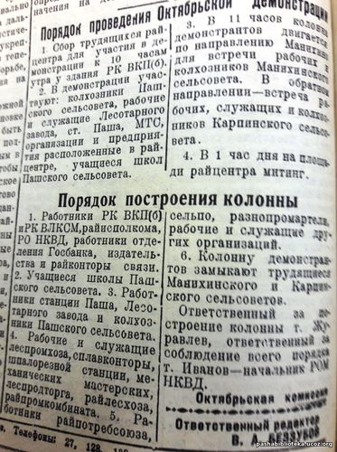По страницам газеты "Пашский колхозник". 5 ноября 1940 г.