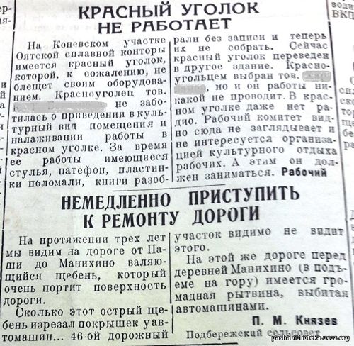 По страницам газеты "Пашский колхозник". 18 июня 1940 год.
