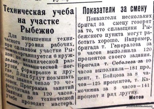 Сплавные работы. По страницам газеты "Пашский колхозник".