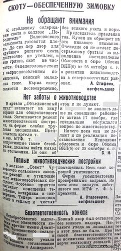По страницам газеты "Пашский колхозник". 21 ноября 1940 г.