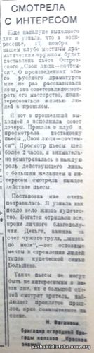 Работа Карпинского драмкружка. По страницам газеты "Пашский колхо