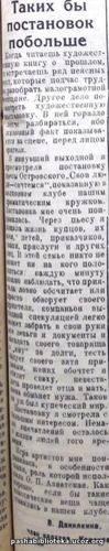 Работа Карпинского драмкружка. По страницам газеты "Пашский колхо