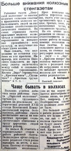 Читатели и селькоры о нашей газете. По страницам газеты