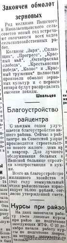 Закончен обмолот зерновых. Благоустройство райцентра.