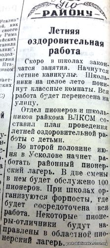 По району. По страницам газеты "Пашский колхозник". 16 мая 1