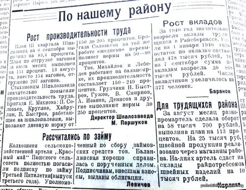 По страницам газеты "Пашский колхозник". 8 сентября 1940 год