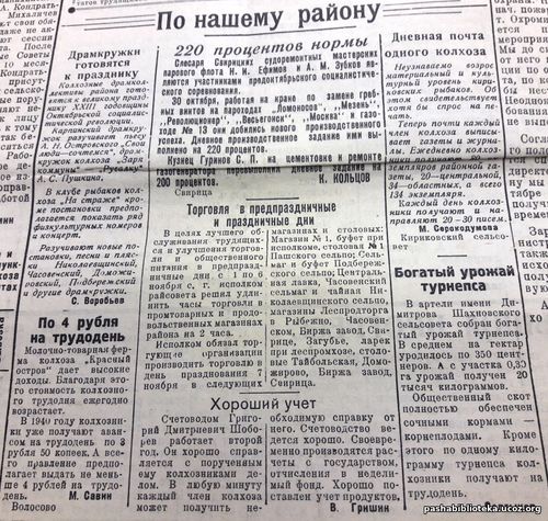 По страницам газеты "Пашский колхозник". 1 ноября 1940 г.