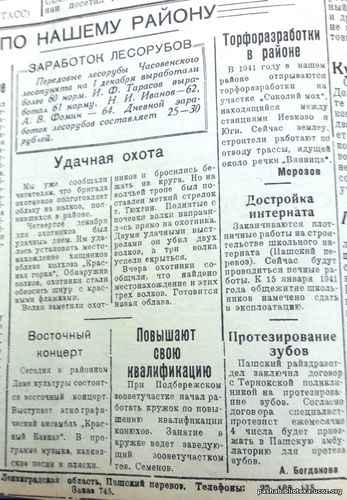 По страницам газеты "Пашский колхозник". 7 декабря 1940 г.