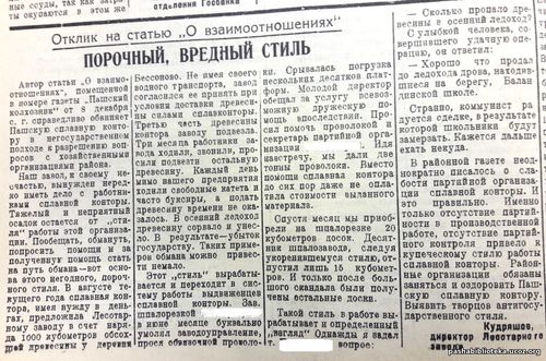 По страницам газеты "Пашский колхозник". 13 декабря 1940 г.