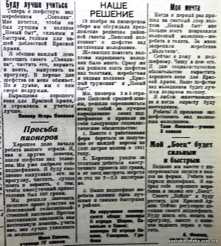 По страницам газеты "Пашский колхозник". 1 декабря 1940 г.