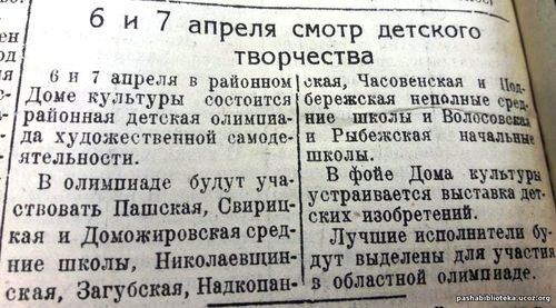 По страницам газеты "Пашский колхозник". 5 апреля 1940 год.