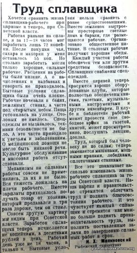 По страницам газеты "Пашский колхозник". 8 мая 1940 год.