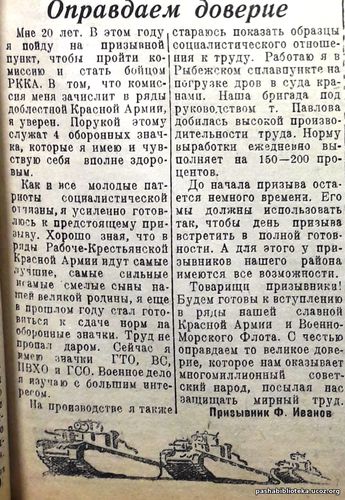 По страницам газеты "Пашский колхозник". 16 июня 1940 год.