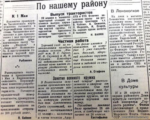 По нашему району. По страницам газеты "Пашский колхозник".