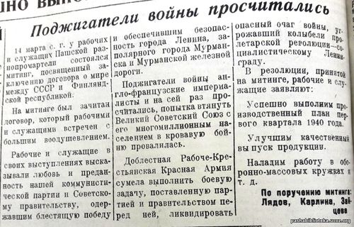 По страницам газеты "Пашский колхозник". 15 марта 1940 год.