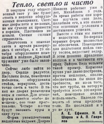 По страницам газеты "Пашский колхозник". 6 ноября 1940 г.