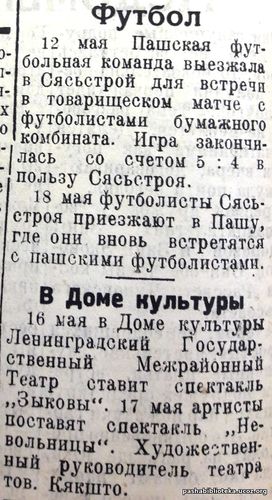 По страницам газеты "Пашский колхозник". 16 мая 1940 год.