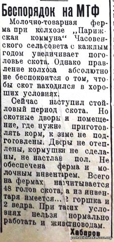 По страницам газеты "Пашский колхозник". 6 ноября 1940 г.
