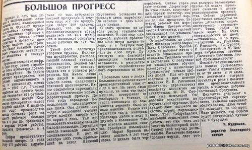По страницам газеты "Пашский колхозник". 1 ноября 1940 г