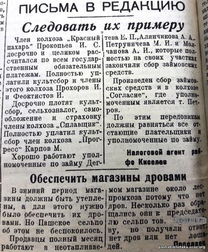 По страницам газеты "Пашский колхозник". 14 февраля 1940 год