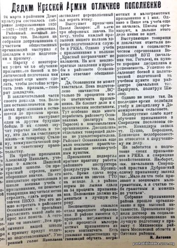 По страницам газеты "Пашский колхозник". 26 марта 1940 год.