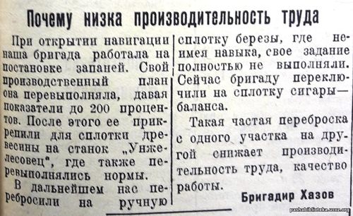 Сплавные работы. По страницам газеты "Пашский колхозник".