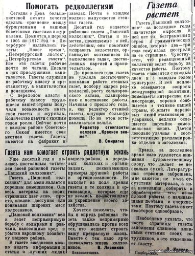 Газета растет. Читатели и селькоры о нашей газете.