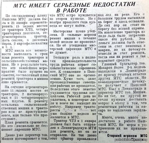 По страницам газеты "Пашский колхозник". 30 января 1940 год.